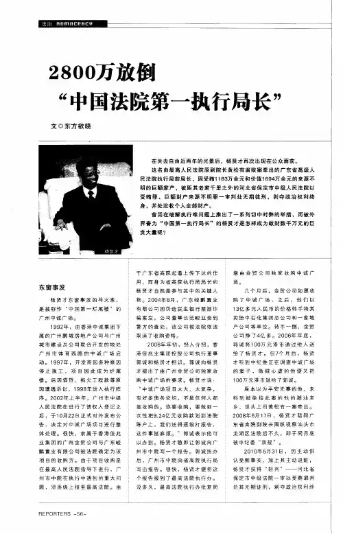 2800万放倒“中国法院第一执行局长”