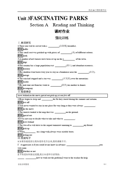 人教版高中英语2019版新教材选择性必修第一册课时作业：Unit 3 Section A Reading and Thinking含答案析