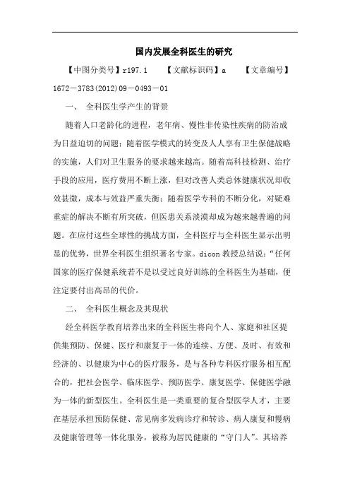 国内发展全科医生论文