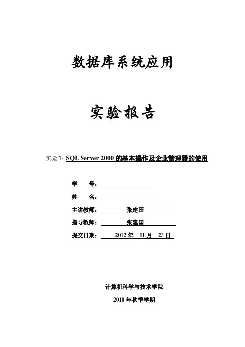 哈工大 英才学院 数据库 实验一
