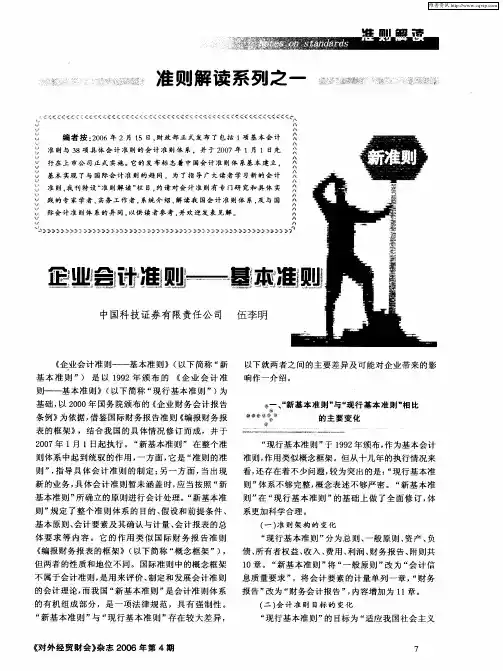 企业会计准则——基本准则