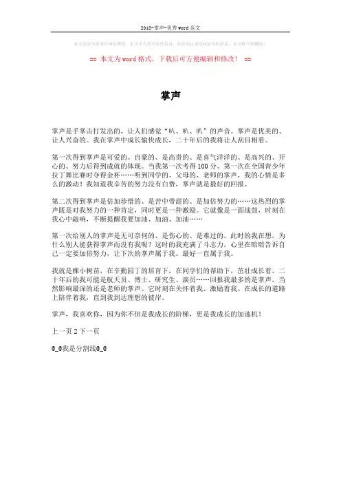 2018-掌声-优秀word范文 (1页)