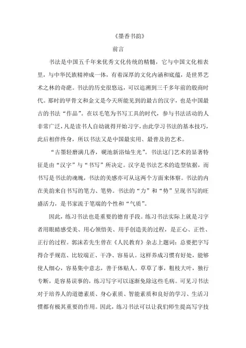 中学书法校本课程教材(小学也可用)
