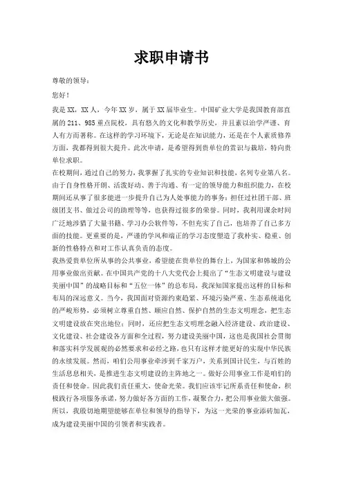 求职申请书