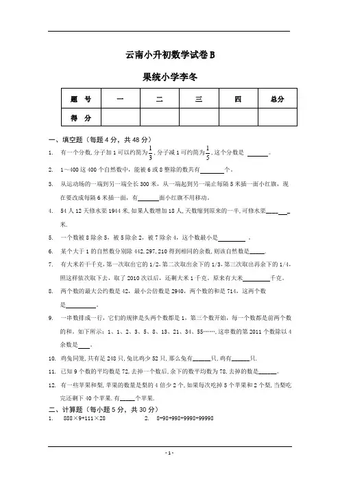 2014年云南小升初数学试卷