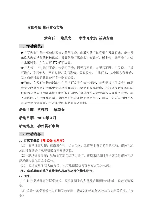 百家宴活动方案