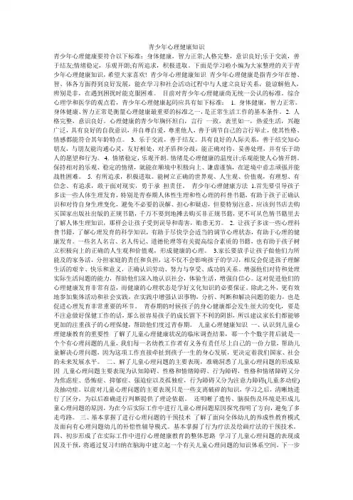 青少年心理健康知识 2