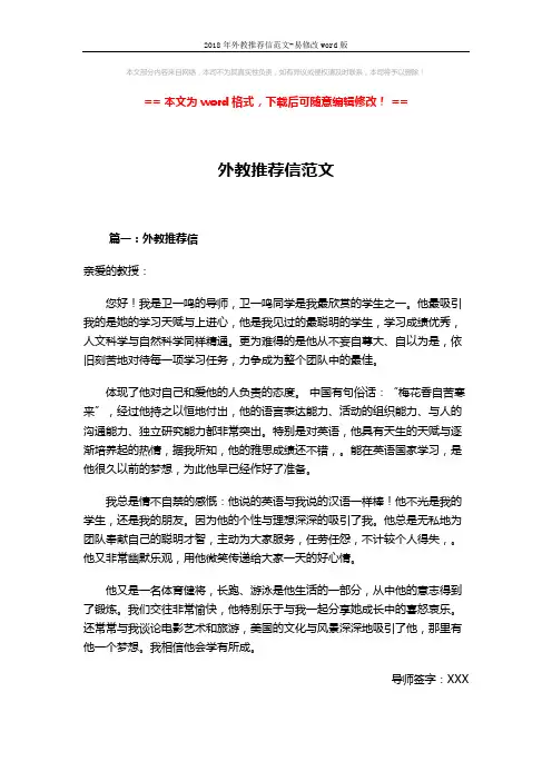 2018年外教推荐信范文-易修改word版 (2页)