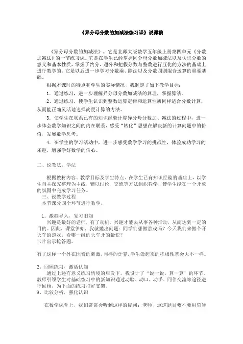 异分母分数的加减法练习课