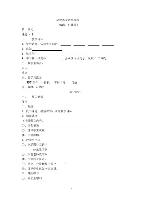 培智语文教案模板