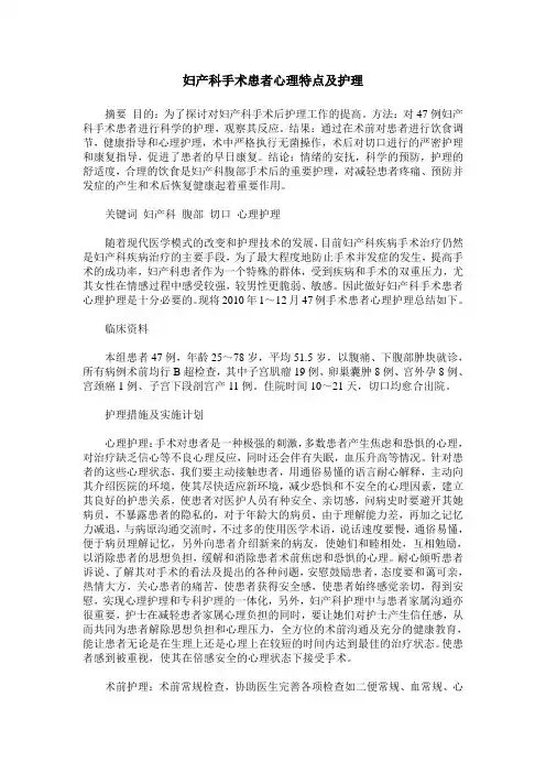 妇产科手术患者心理特点及护理