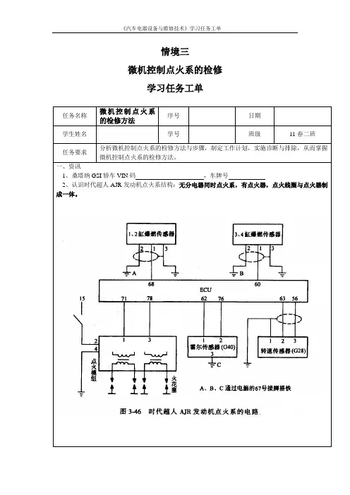 微机控制点火系任务工单