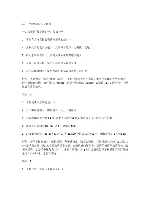 高中化学物质结构与性质