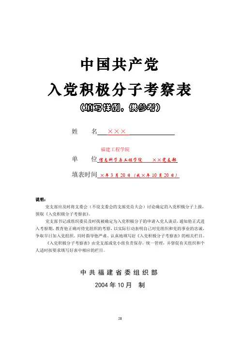 《入党积极分子考察表》