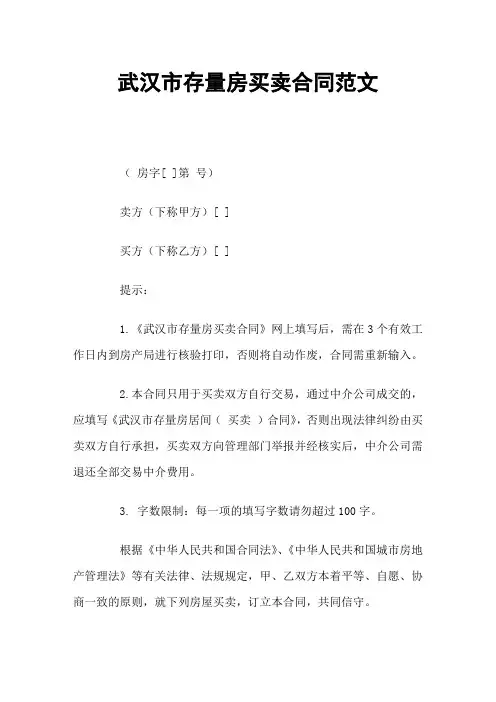 武汉市存量房买卖合同(官方版)