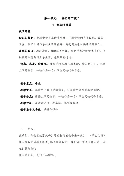 部编道德与法治二年级上册教案