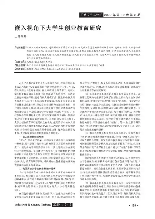 嵌入视角下大学生创业教育研究