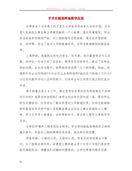 手术台就是阵地教学反思