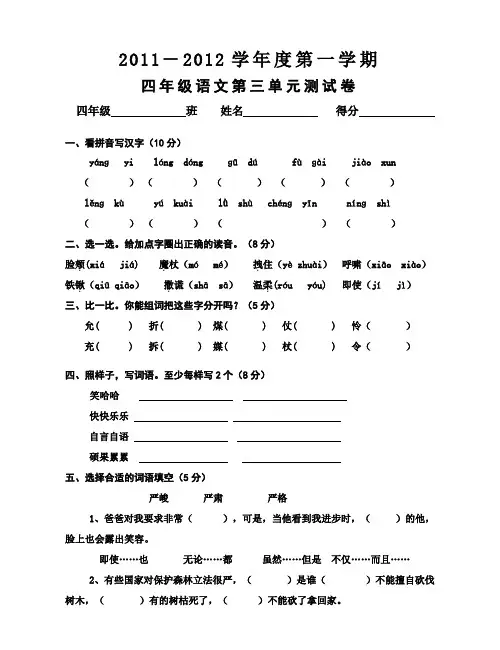 四年级上册语文第三单元