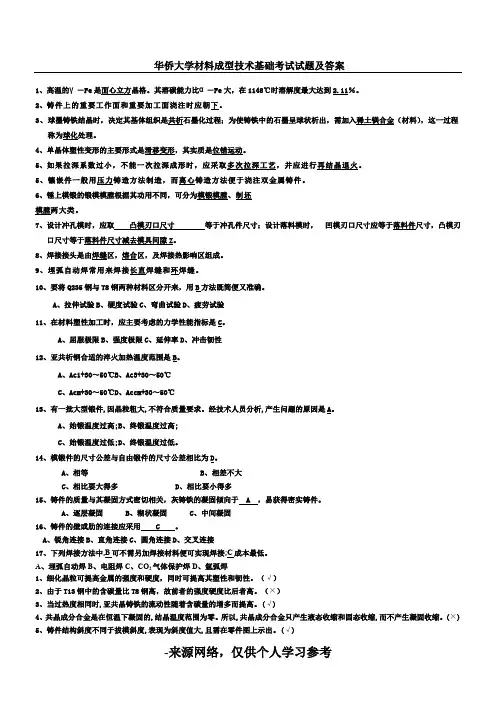 材料成型技术基础试题及答案