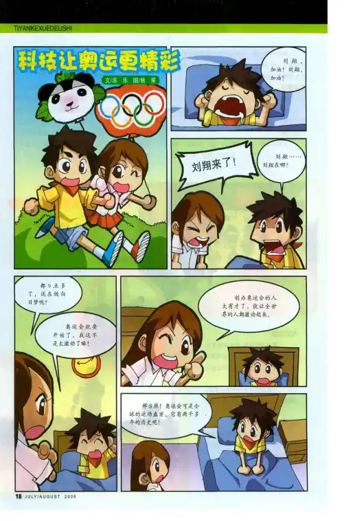 科技让奥运更精彩