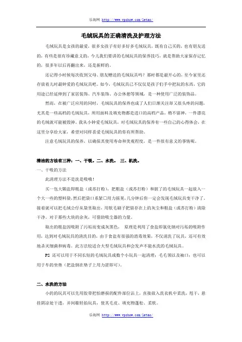 毛绒玩具的正确清洗及护理方法
