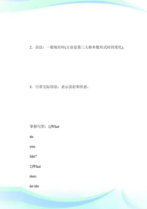 What do you like--Lesson 97_七年级英语教案.doc
