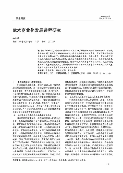武术商业化发展进程研究