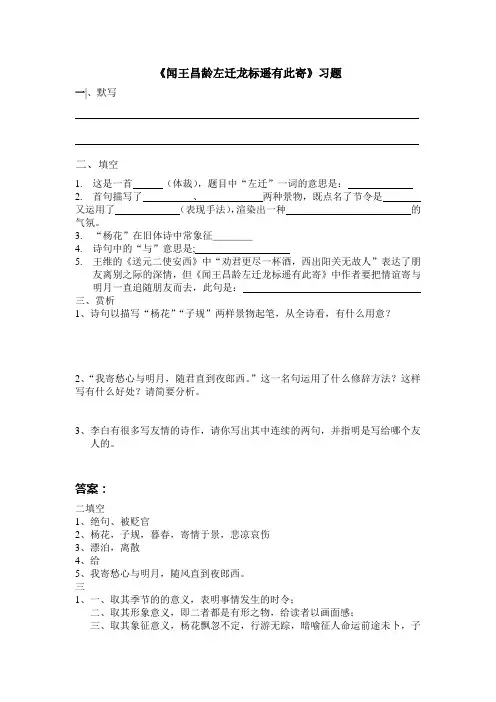 闻王昌龄左迁龙标遥有此寄 2
