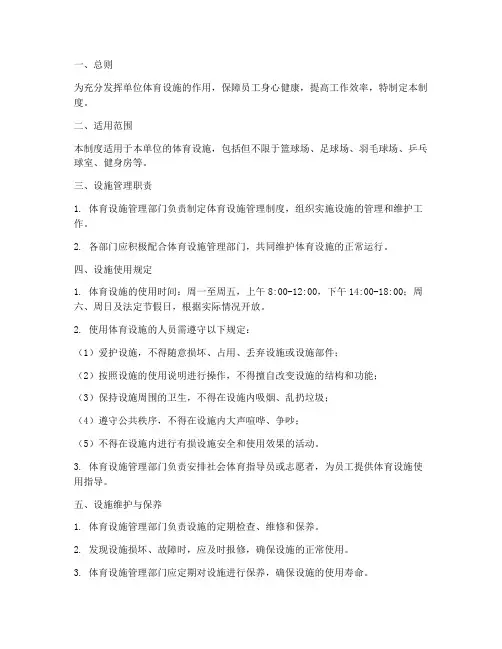 单位体育设施管理制度