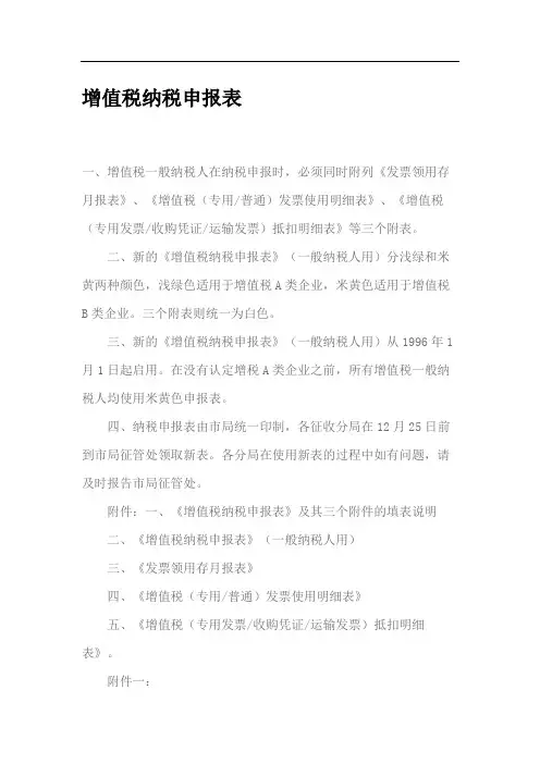 增值税纳税申报表 2