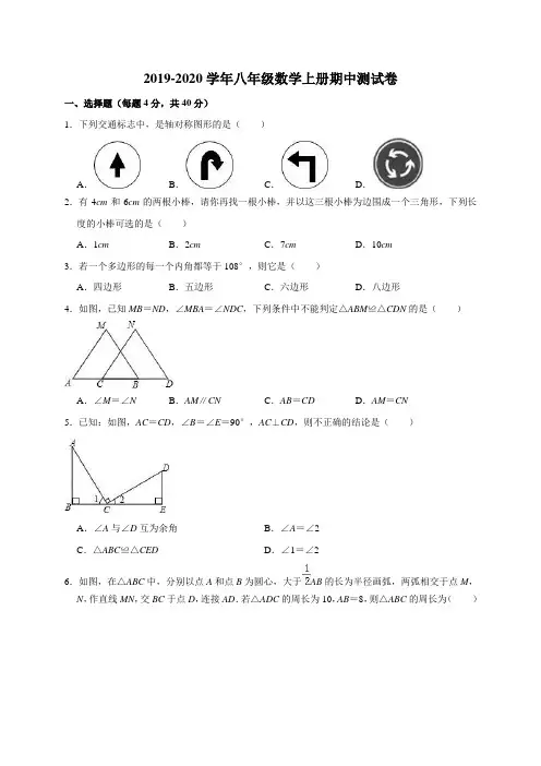2019-2020学年人教版八年级数学上册期中测试题及答案