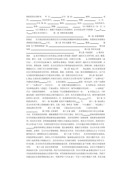 国际贸易合同样本 2