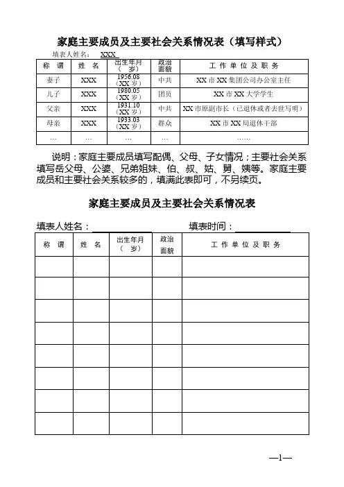 家庭主要成员及主要社会关系情况表(填写样式) 2