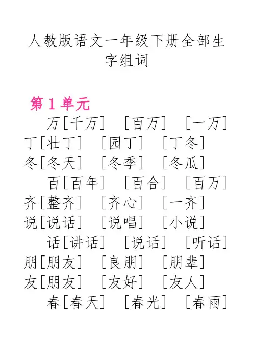 一年级下册生字组词