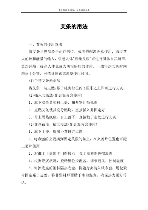 艾条的用法