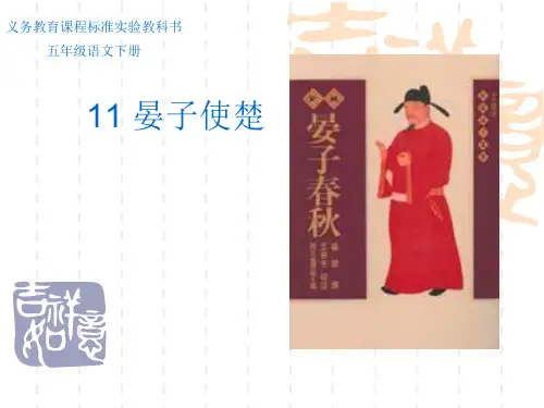 八年级语文：11 晏子使楚
