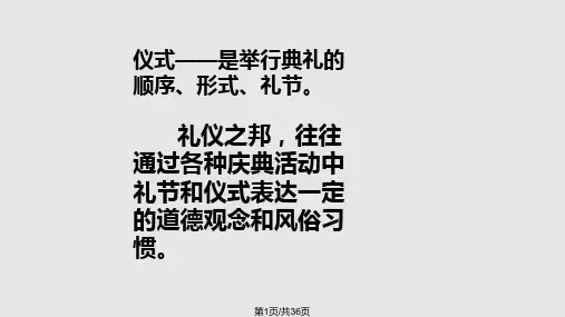 少先队队活动仪式的规范PPT课件