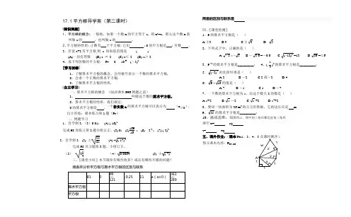 17.1平方根导学案2(1)