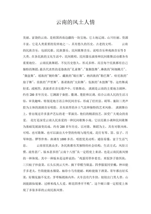 云南的风土人情