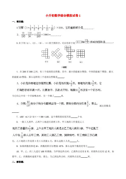 2018-2019年南京市小升初数学模拟试卷(共10套)附详细答案附答案