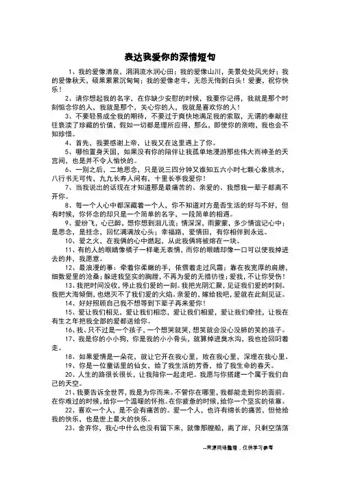 表达我爱你的深情短句