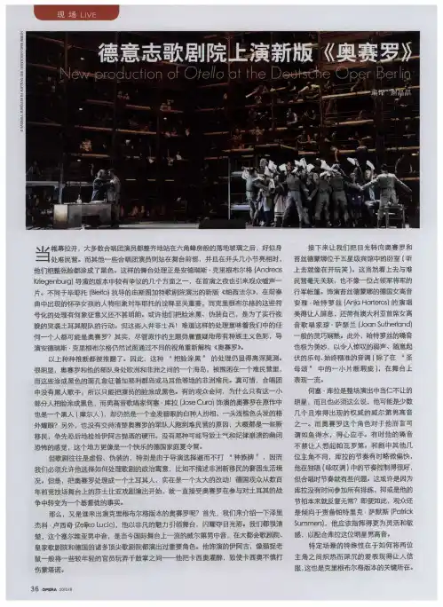 德意志歌剧院上演新版《奥赛罗》