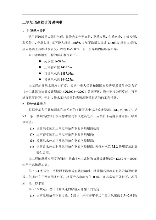 土坝坝顶高程计算说明书