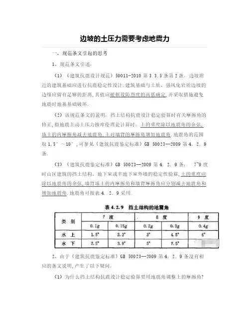 边坡的土压力需要考虑地震力吗