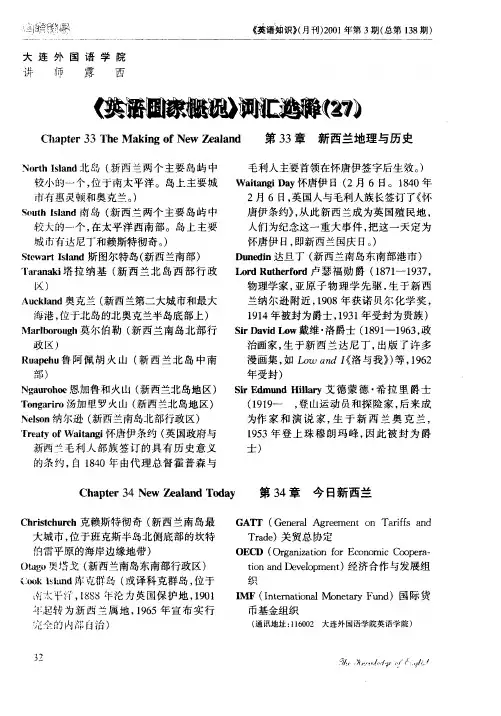 《英语国家概况》词汇选释(27)