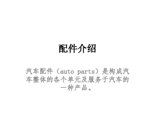 荣威ei6-107配件作用和图片介绍