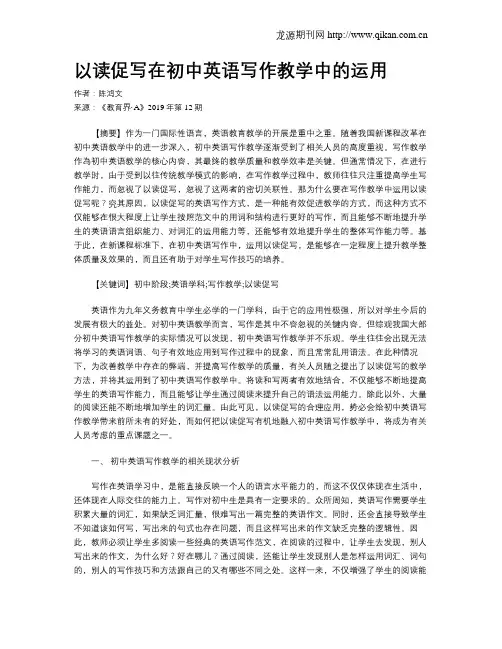 以读促写在初中英语写作教学中的运用