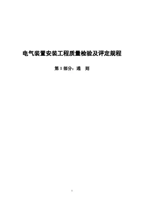 DLT5161《电气装置安装工程质量检验及评定规程》68908