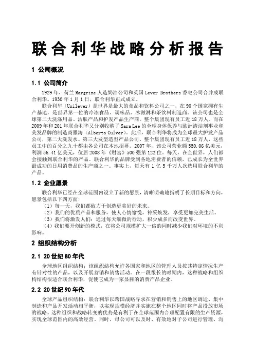 联合利华公司战略分析报告 3